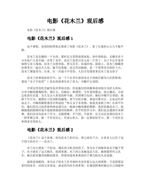 电影《花木兰》观后感