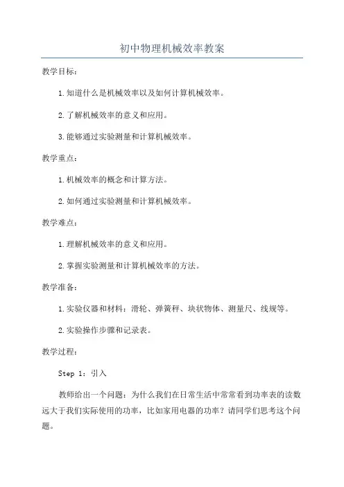 初中物理机械效率教案