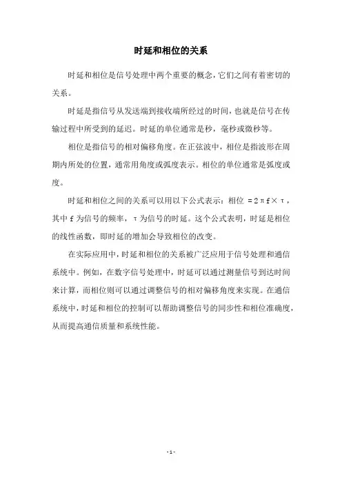 时延和相位的关系