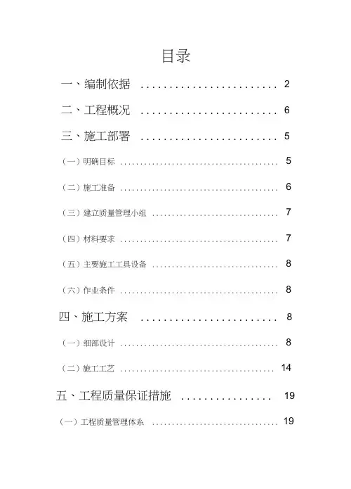 门窗安装施工组织设计