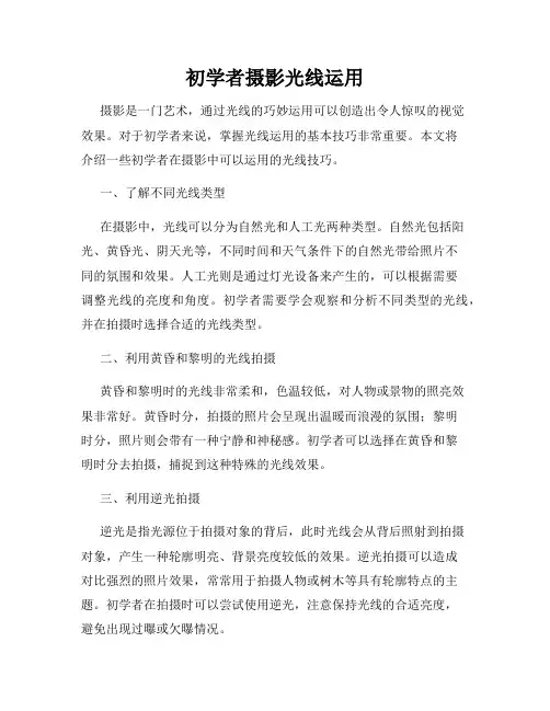 初学者摄影光线运用