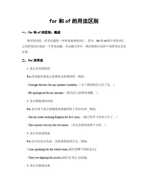 for和of的用法区别