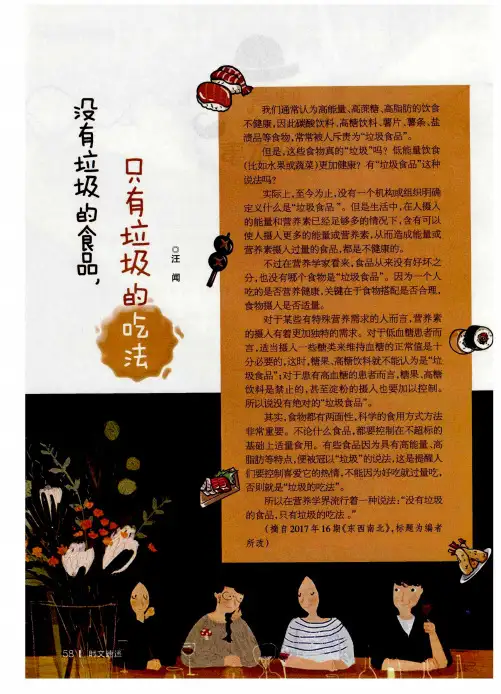 没有垃圾的食品只有垃圾的吃法