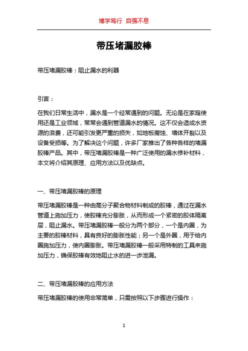 带压堵漏胶棒