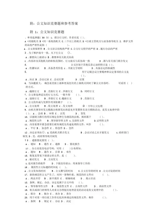 公文知识竞赛题和参考答案