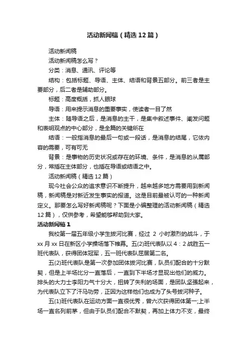 活动新闻稿（精选12篇）