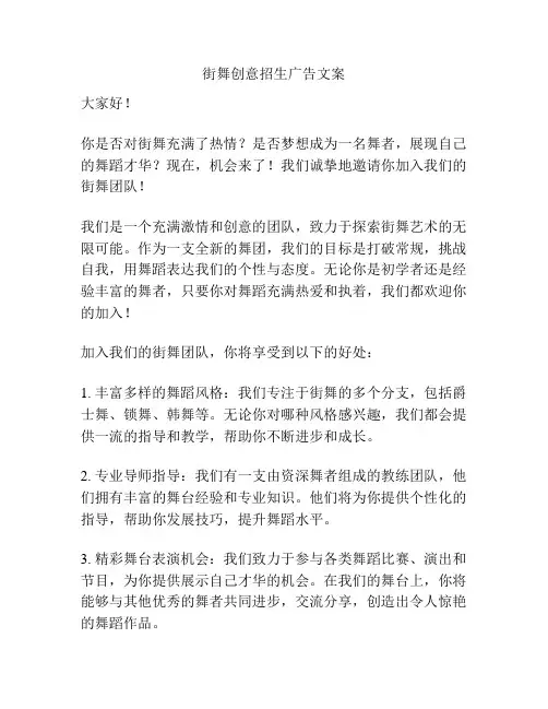 街舞创意招生广告文案