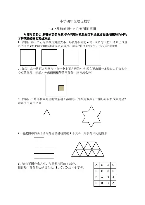 小学四年级数学培优第三部分“几何问题”