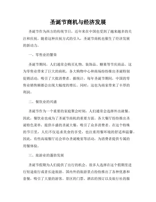 圣诞节商机与经济发展