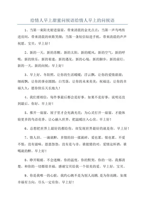给情人早上甜蜜问候语给情人早上的问候语