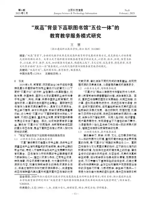 “双高”背景下高职图书馆“五位一体”的教育教学服务模式研究