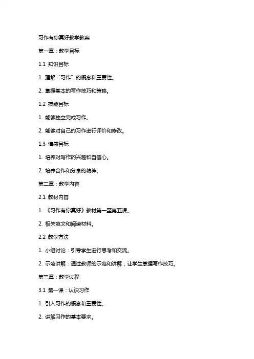 习作有你真好教学教案