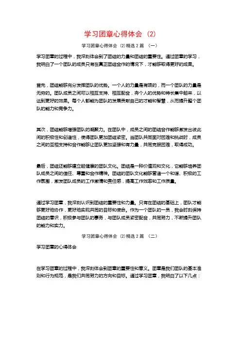学习团章心得体会2篇2