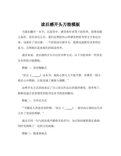 读后感开头万能模板