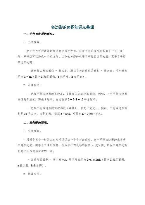 多边形的面积知识点整理