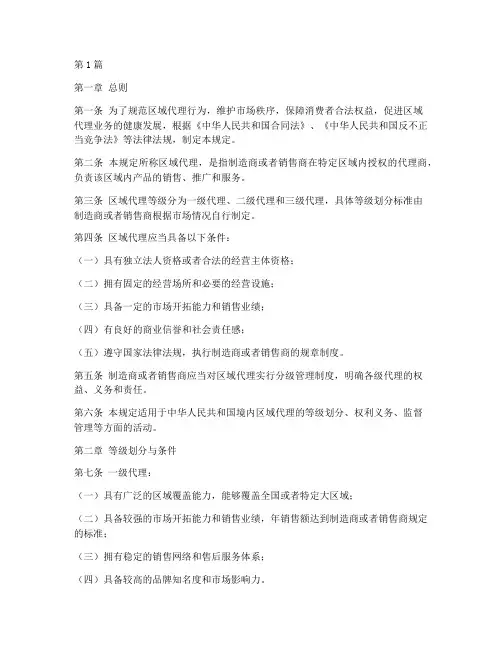 区域代理等级法律规定(3篇)
