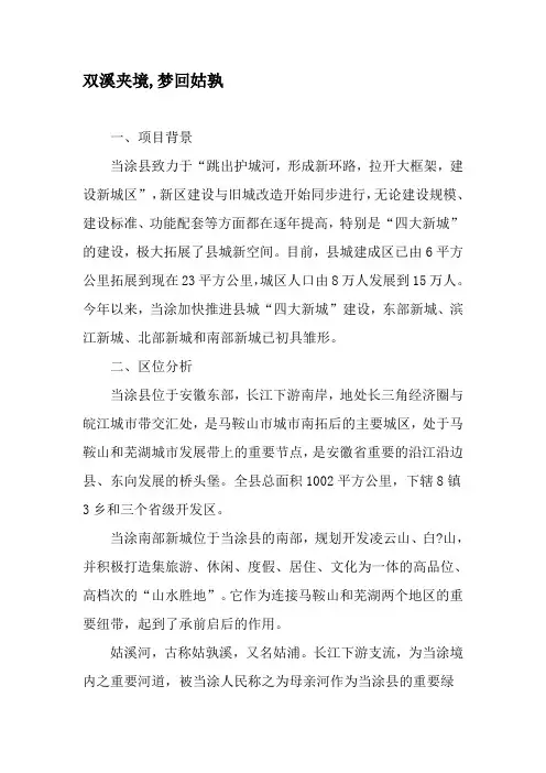 双溪夹境,梦回姑孰-2019年文档