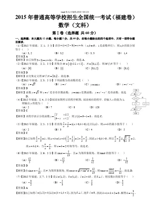 2015年高考福建文科数学试题及答案(word解析版)