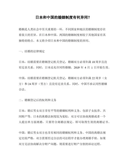 日本和中国的婚姻制度有何异同？
