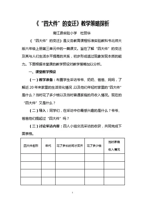《“四大件”的变迁》教学策略探析