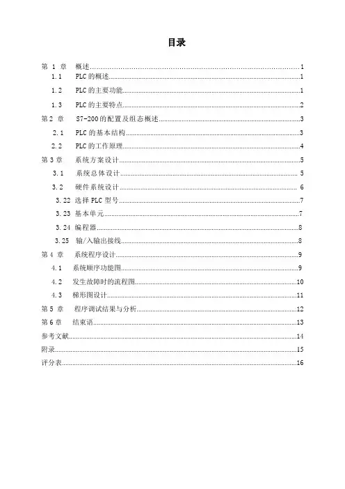四节传送带的模拟设计