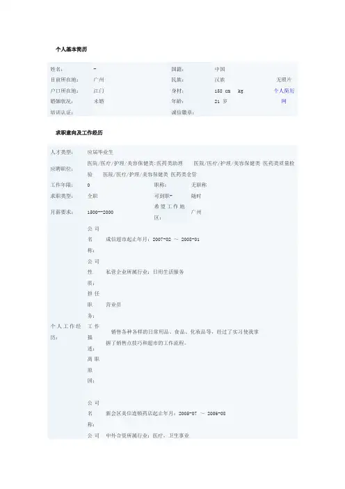 药学专业简历表格模板示例