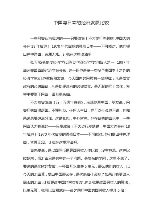中国与日本的经济发展比较