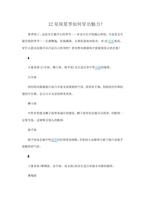 12星座夏季如何穿出魅力