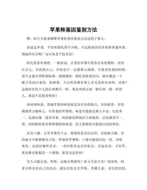 苹果转基因鉴别方法