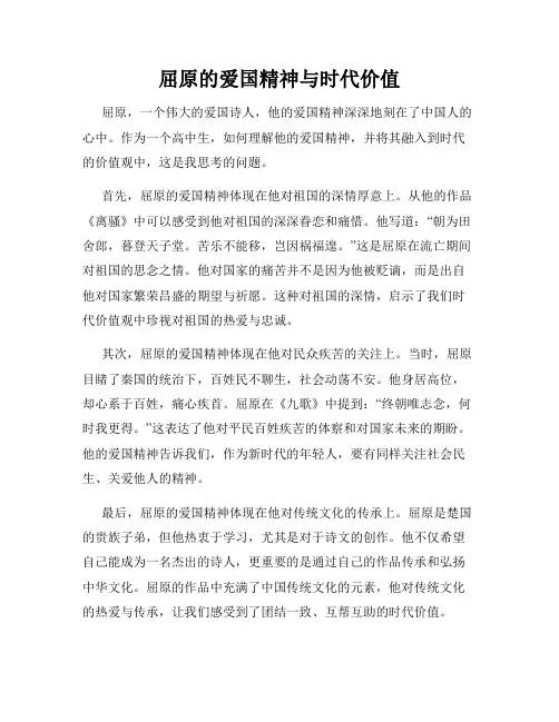 屈原的爱国精神与时代价值