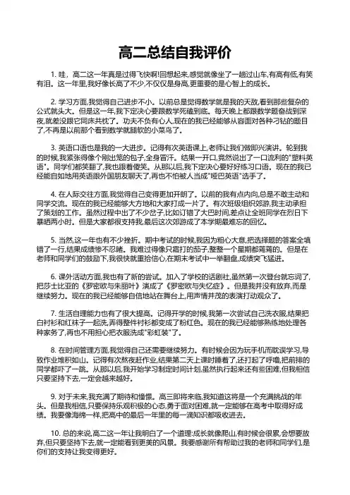 高二总结自我评价
