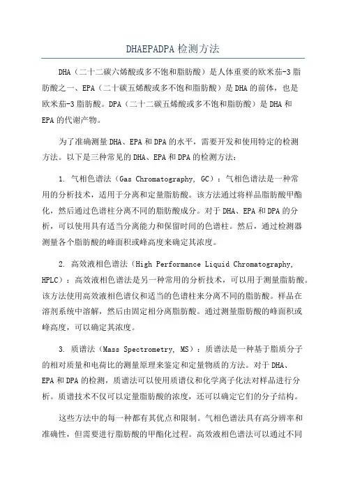 DHAEPADPA检测方法