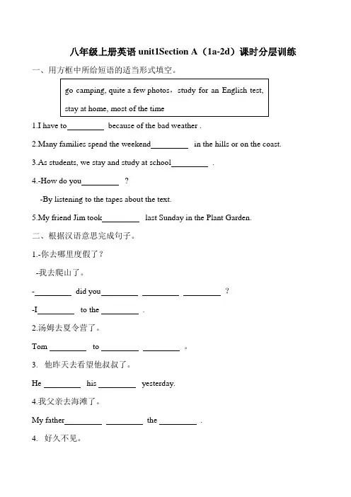 人教版新目标八年级上册英语unit1全单元课时分层训练作业