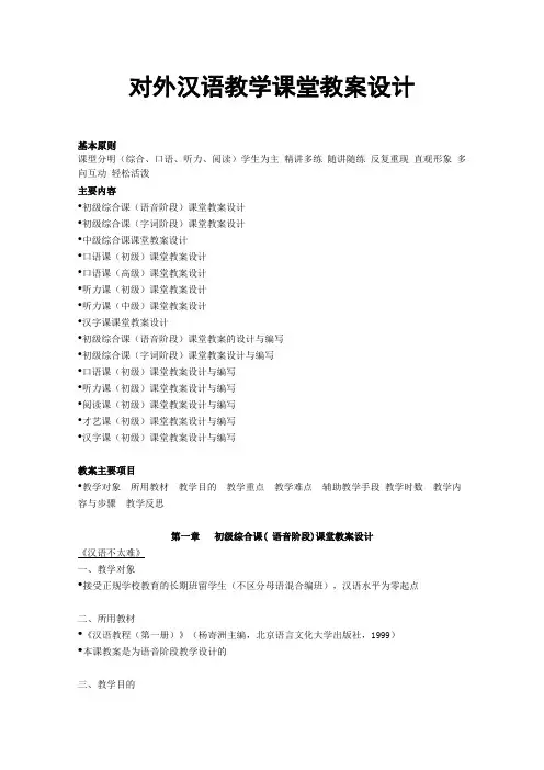 对外汉语教学课堂教案设计
