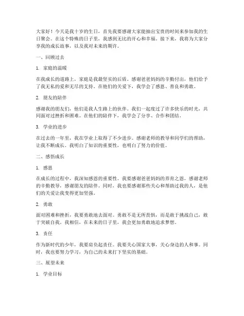 十岁生日演讲稿模板范文
