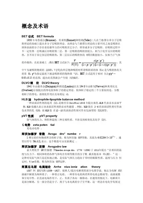 物理化学中的概念及术语1