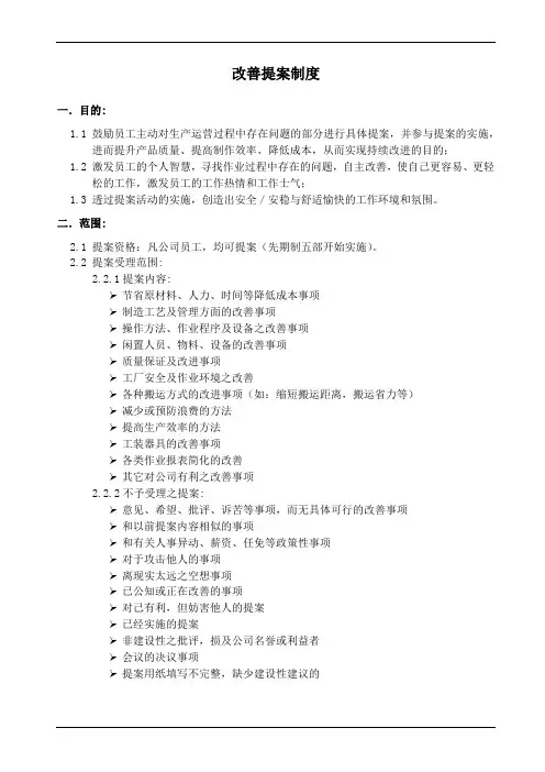 改善提案制度