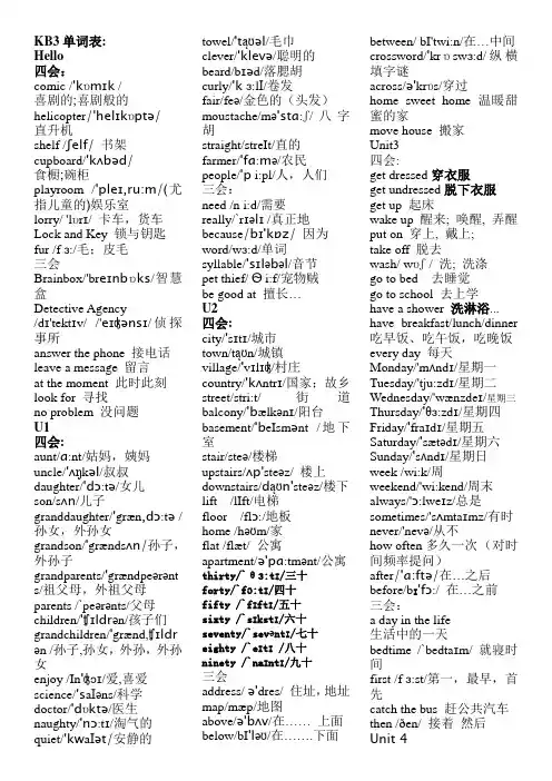 KB3单词表 - 吾爱文档