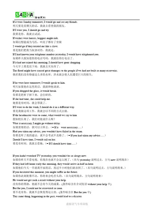 虚拟语气翻译练习(教师版)