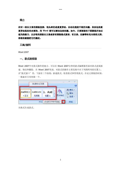 教你怎样对word文档进行排版