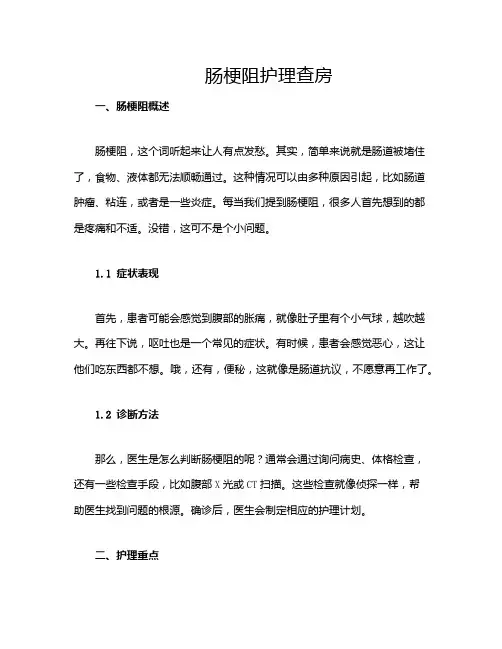 肠梗阻护理查房