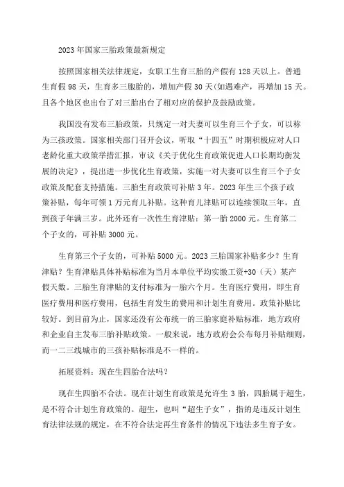 (三胎生育津贴2023年最新政策)还有河南三胎生育津贴2023年最新政策