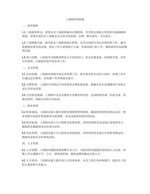 工商联管理制度