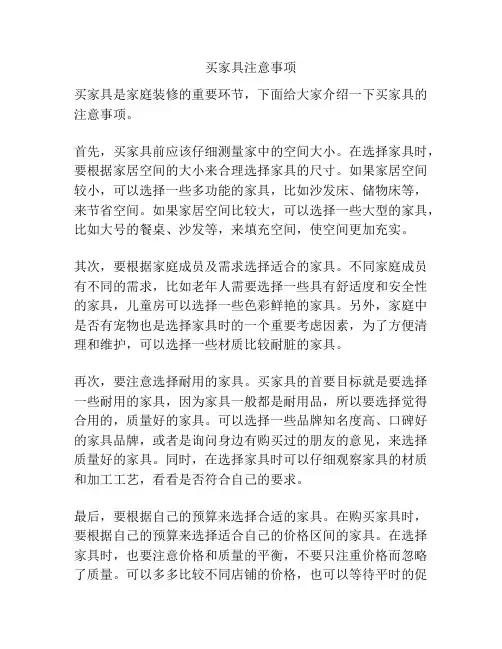 买家具注意事项