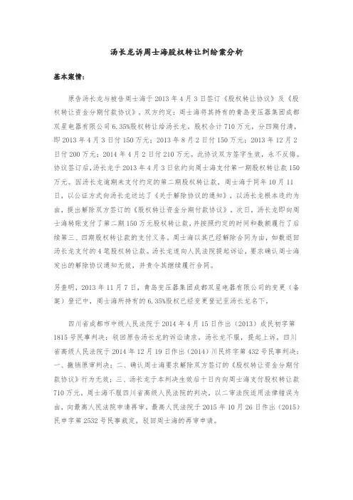 公司法案例分析(最高院指导案例、股权转让纠纷案)