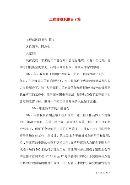 工程部述职报告7篇