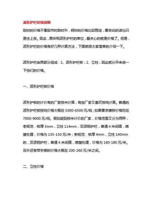 波形护栏价格说明