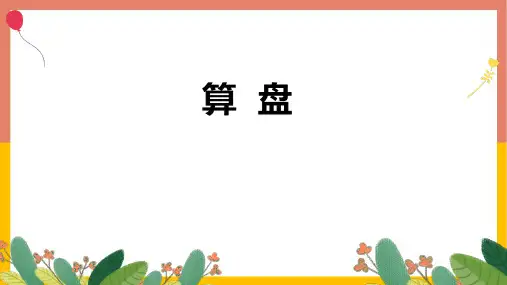 《算盘》大数的认识 PPT教学课文课件