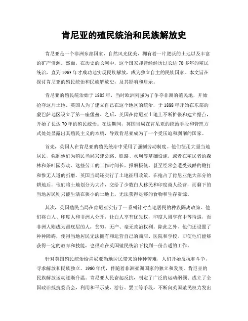 肯尼亚的殖民统治和民族解放史