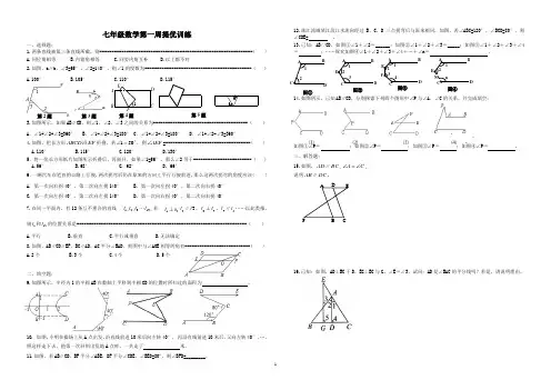 七下数学第一周提优训练